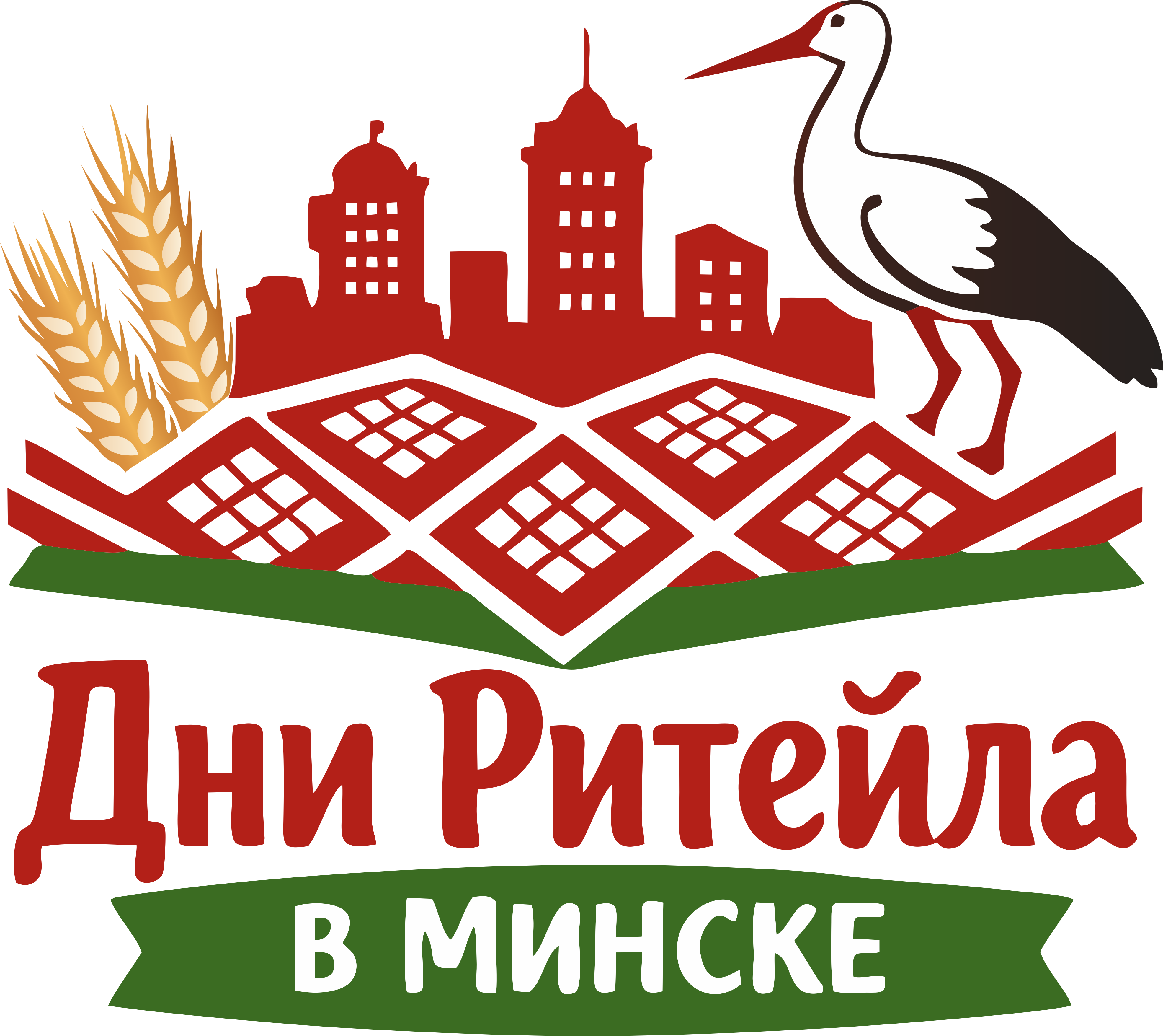 Международный форум электронной коммерции и ритейла «Дни ритейла в Минске»